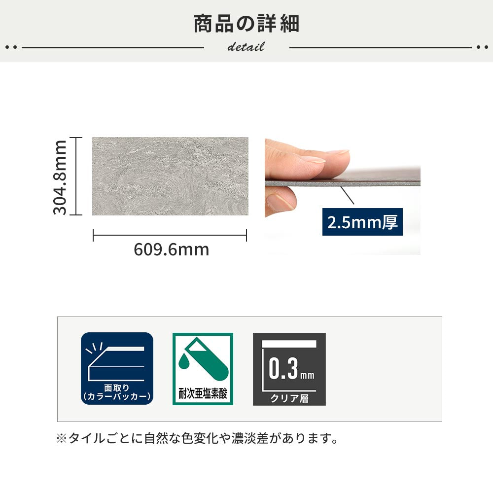 フロアタイルの商品詳細