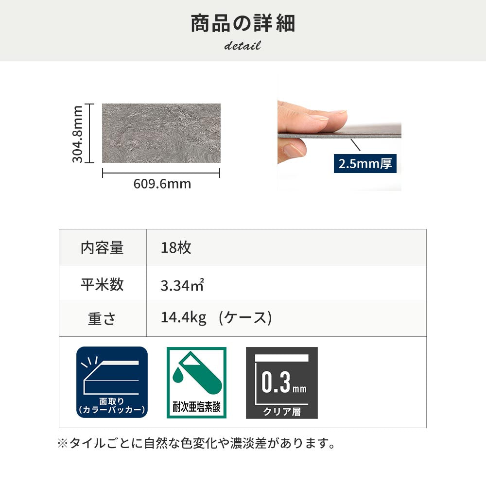 フロアタイルの商品詳細