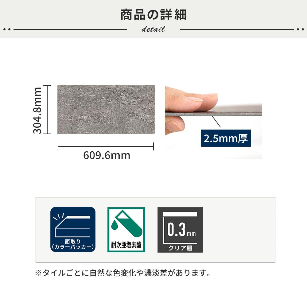 フロアタイルの商品詳細