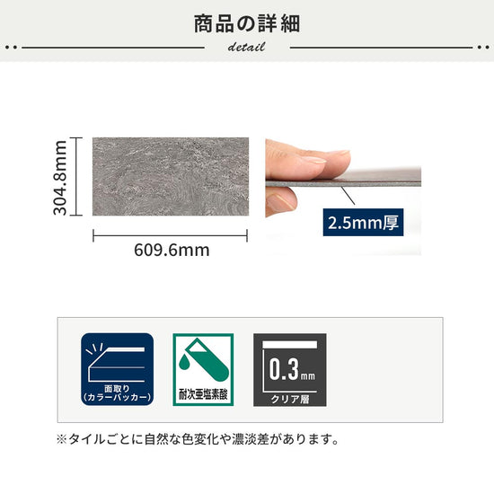 フロアタイルの商品詳細