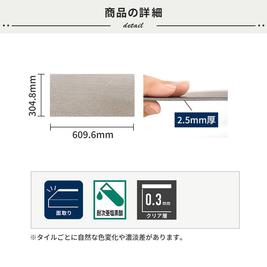 フロアタイルの商品詳細