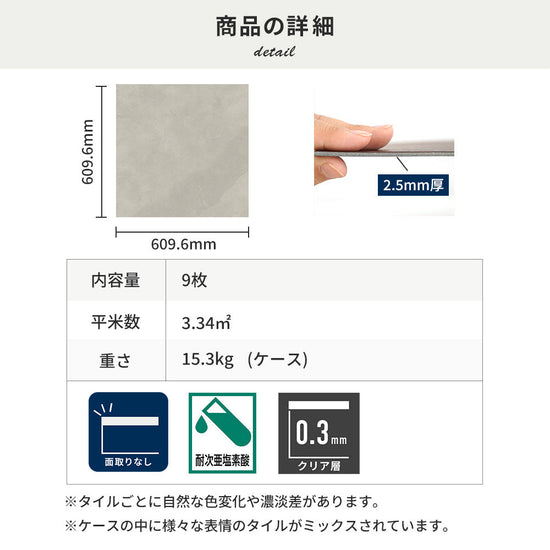フロアタイルの商品詳細
