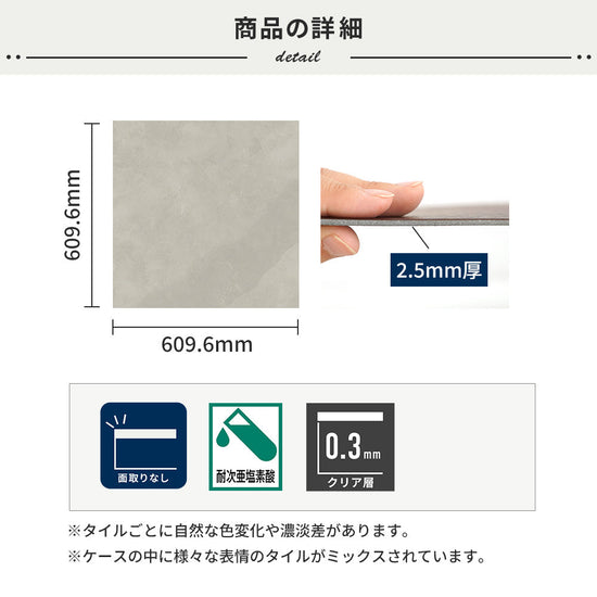 フロアタイルの商品詳細