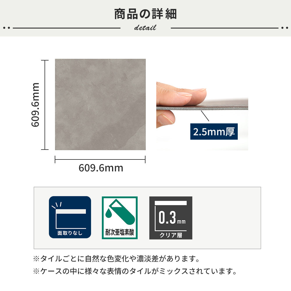 フロアタイルの商品詳細