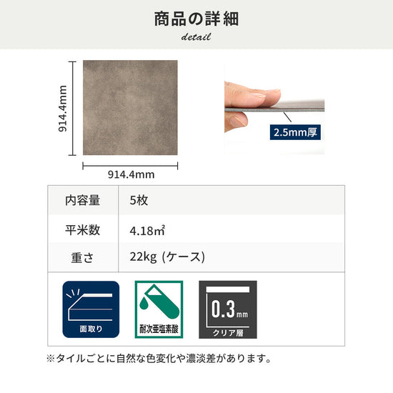 フロアタイルの商品詳細