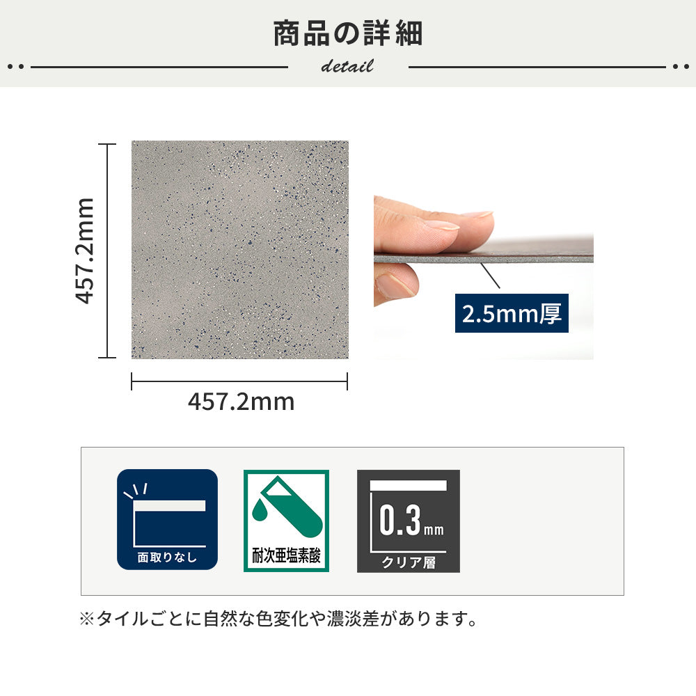 フロアタイルの商品詳細