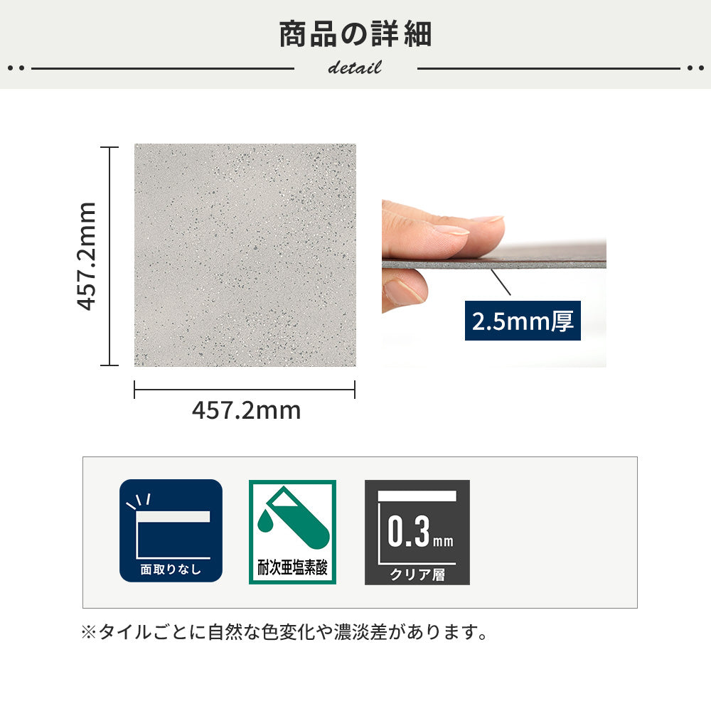 フロアタイルの商品詳細