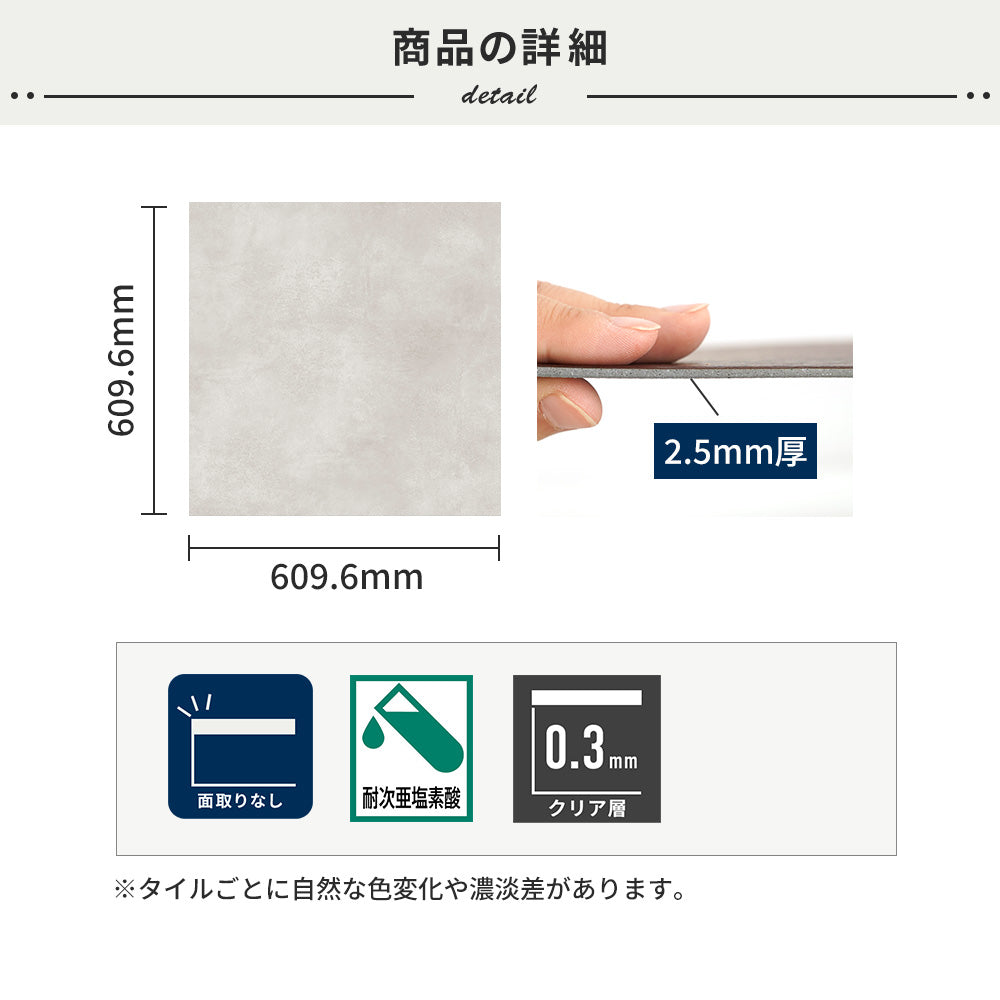 フロアタイルの商品詳細
