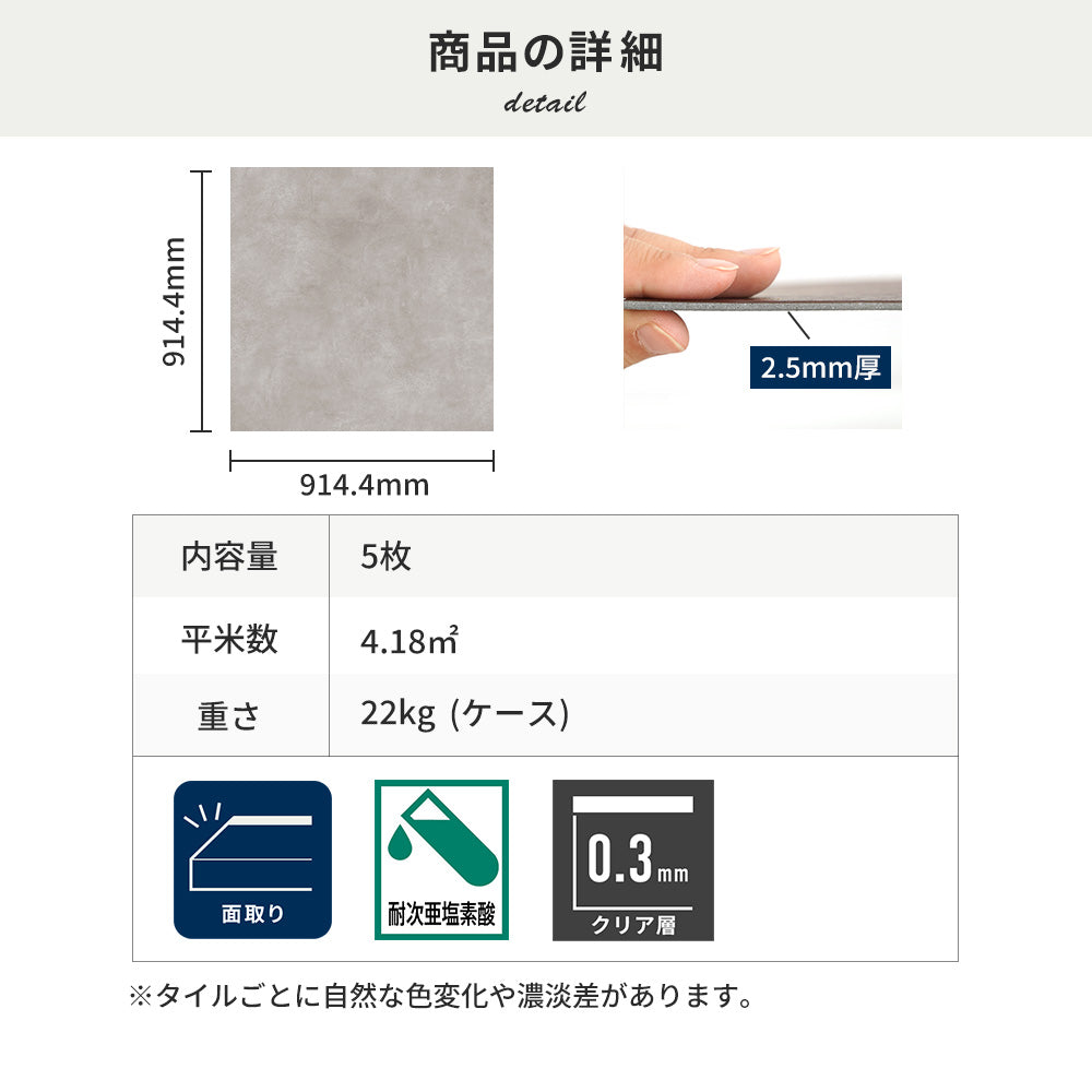 フロアタイルの商品詳細