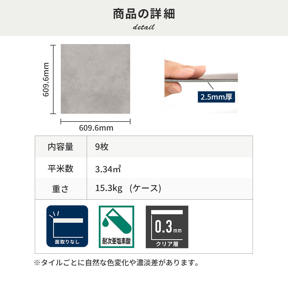 フロアタイルの商品詳細