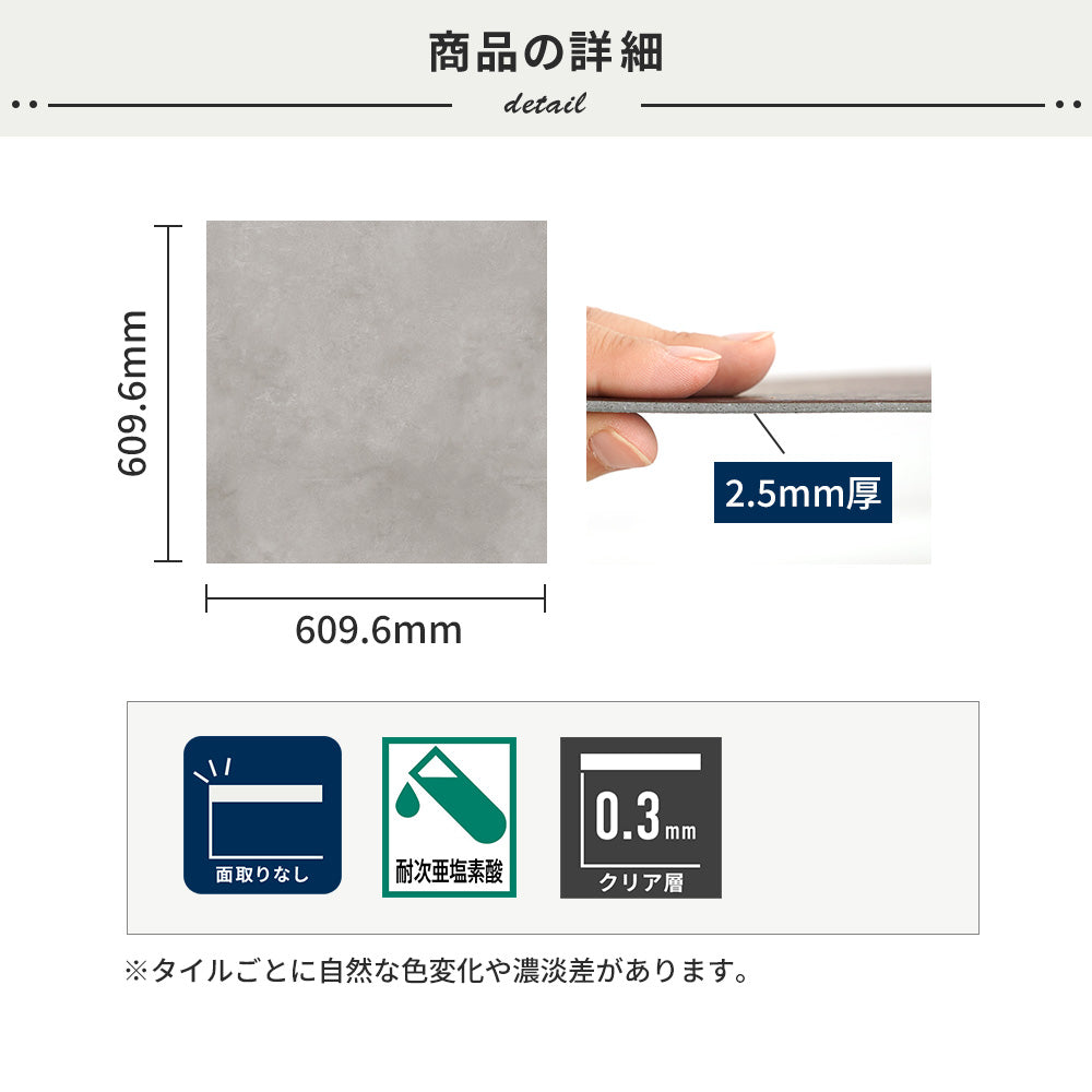 フロアタイルの商品詳細