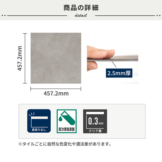 フロアタイルの商品詳細