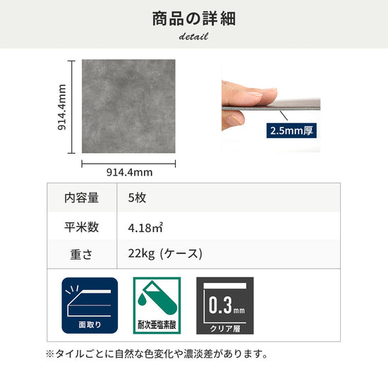 フロアタイルの商品詳細