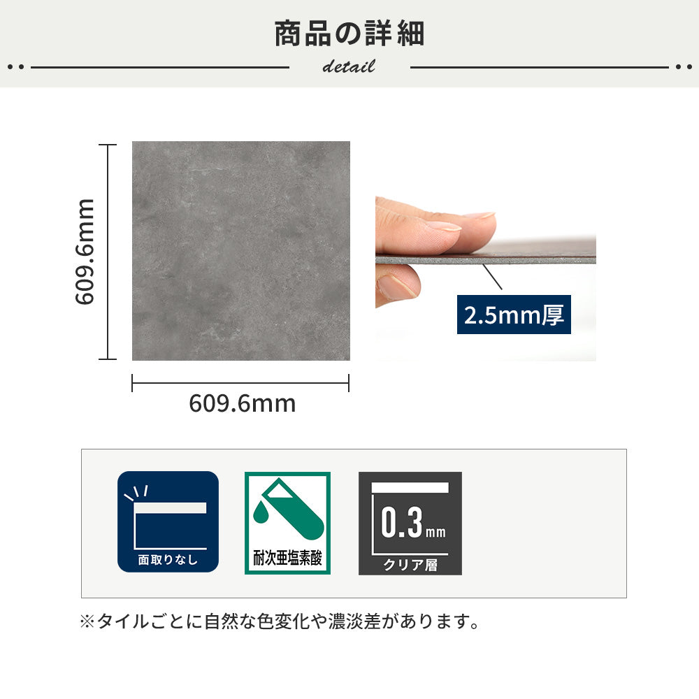 フロアタイルの商品詳細