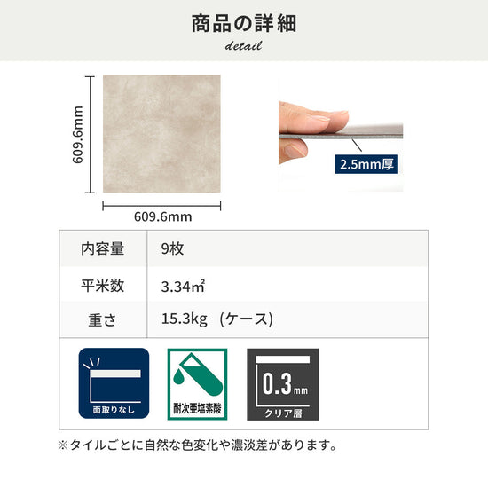 フロアタイルの商品詳細