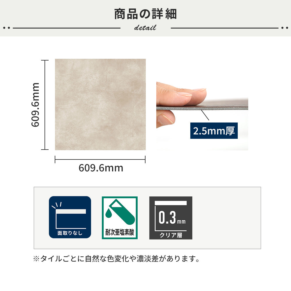 フロアタイルの商品詳細