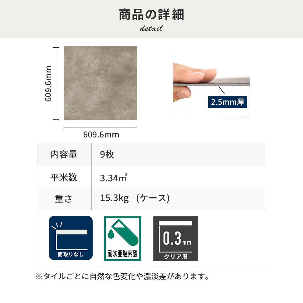 フロアタイルの商品詳細