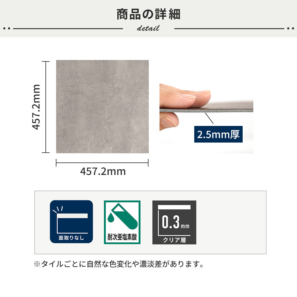 フロアタイルの商品詳細