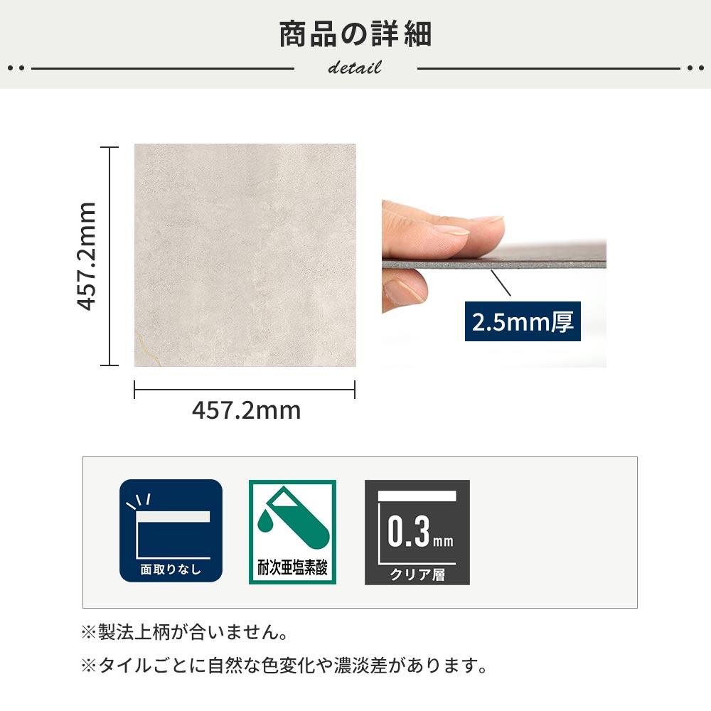 フロアタイルの商品詳細