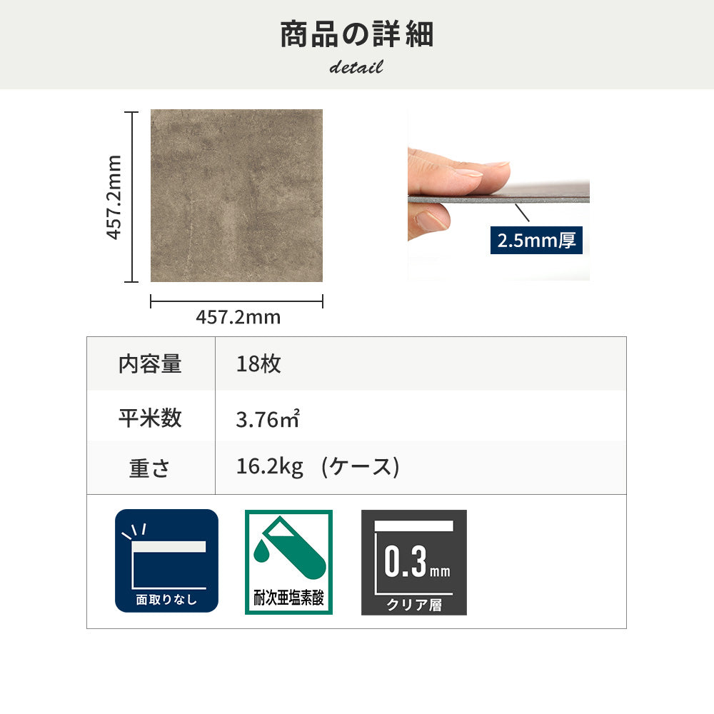 フロアタイルの商品詳細