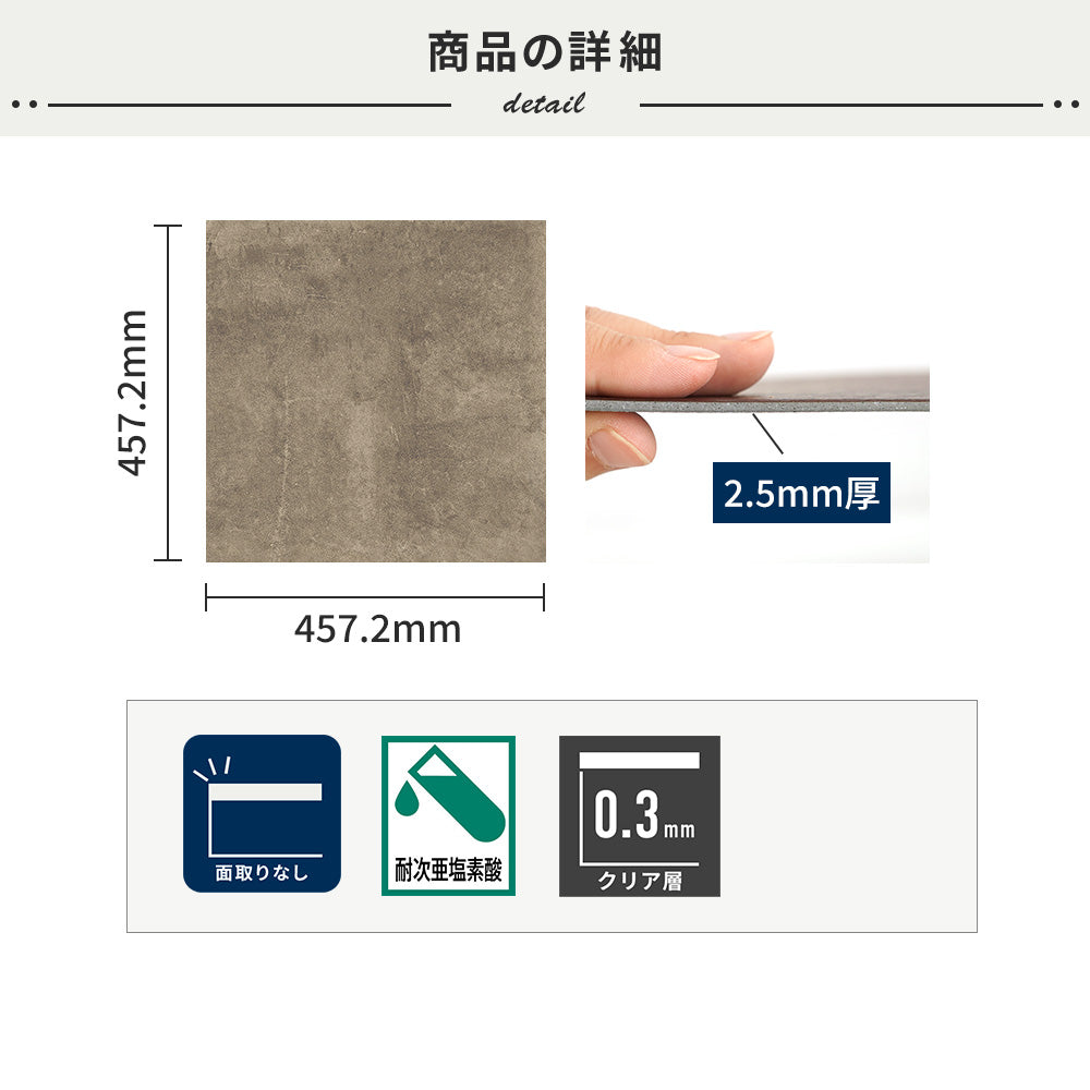 フロアタイルの商品詳細