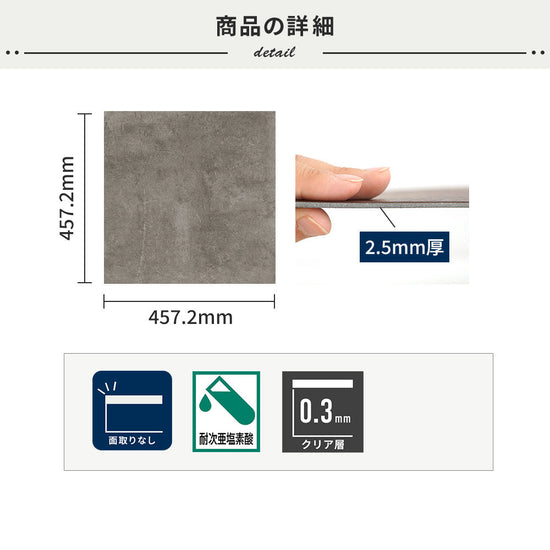 フロアタイルの商品詳細