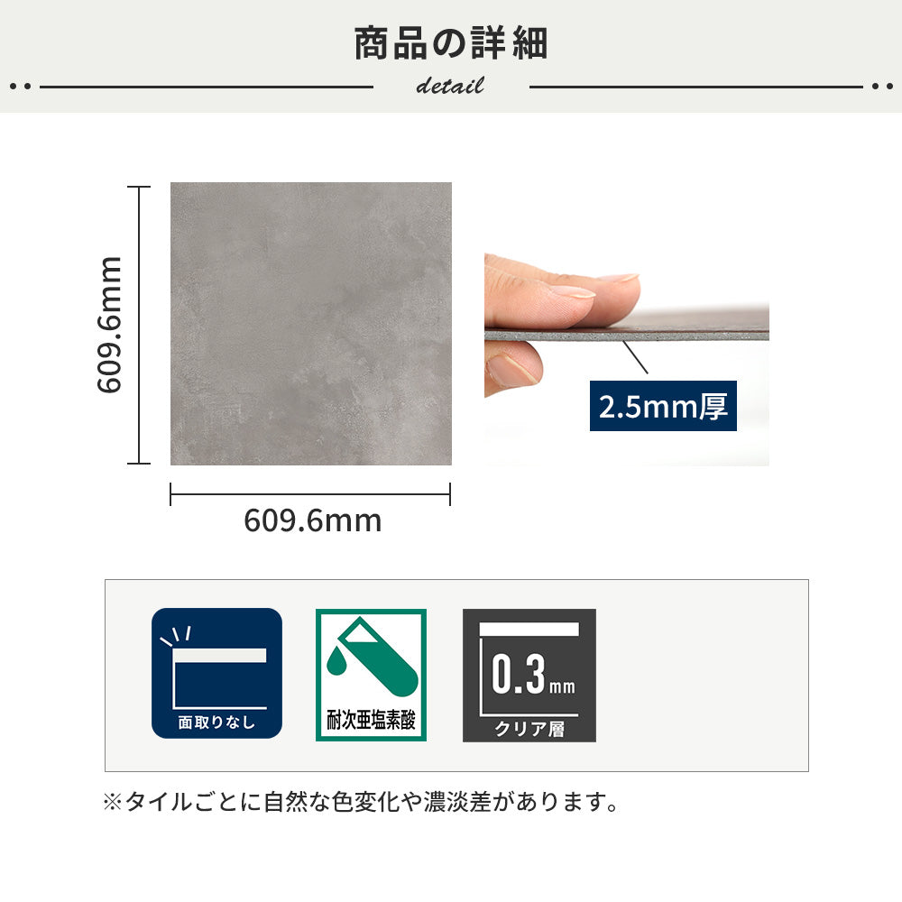 フロアタイルの商品詳細