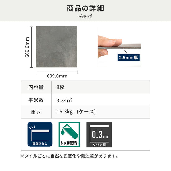 フロアタイルの商品詳細