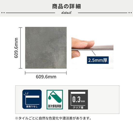 フロアタイルの商品詳細