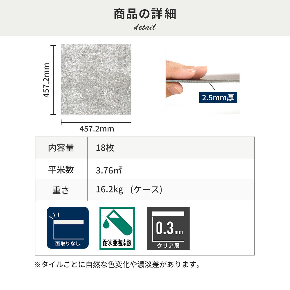 フロアタイルの商品詳細