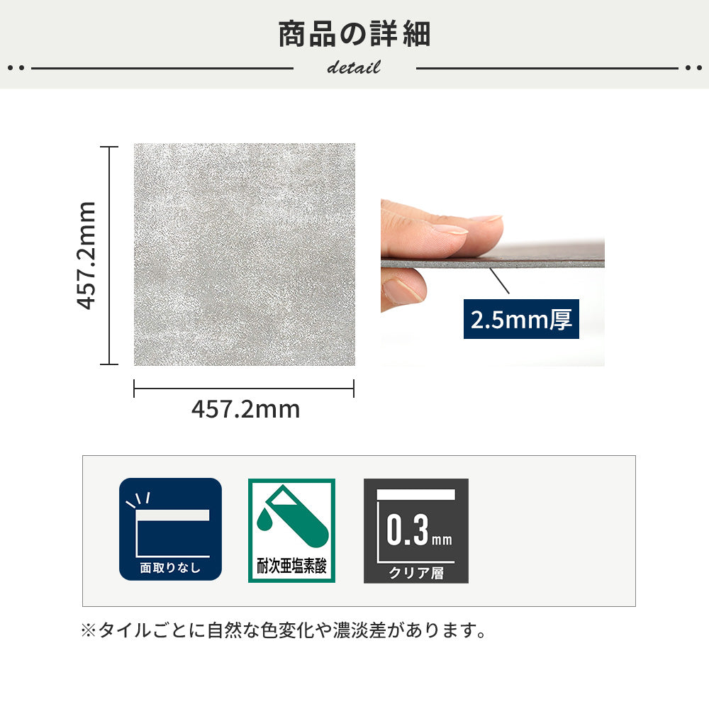 フロアタイルの商品詳細