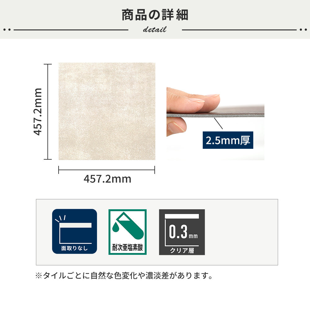フロアタイルの商品詳細