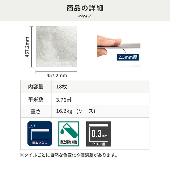 フロアタイルの商品詳細