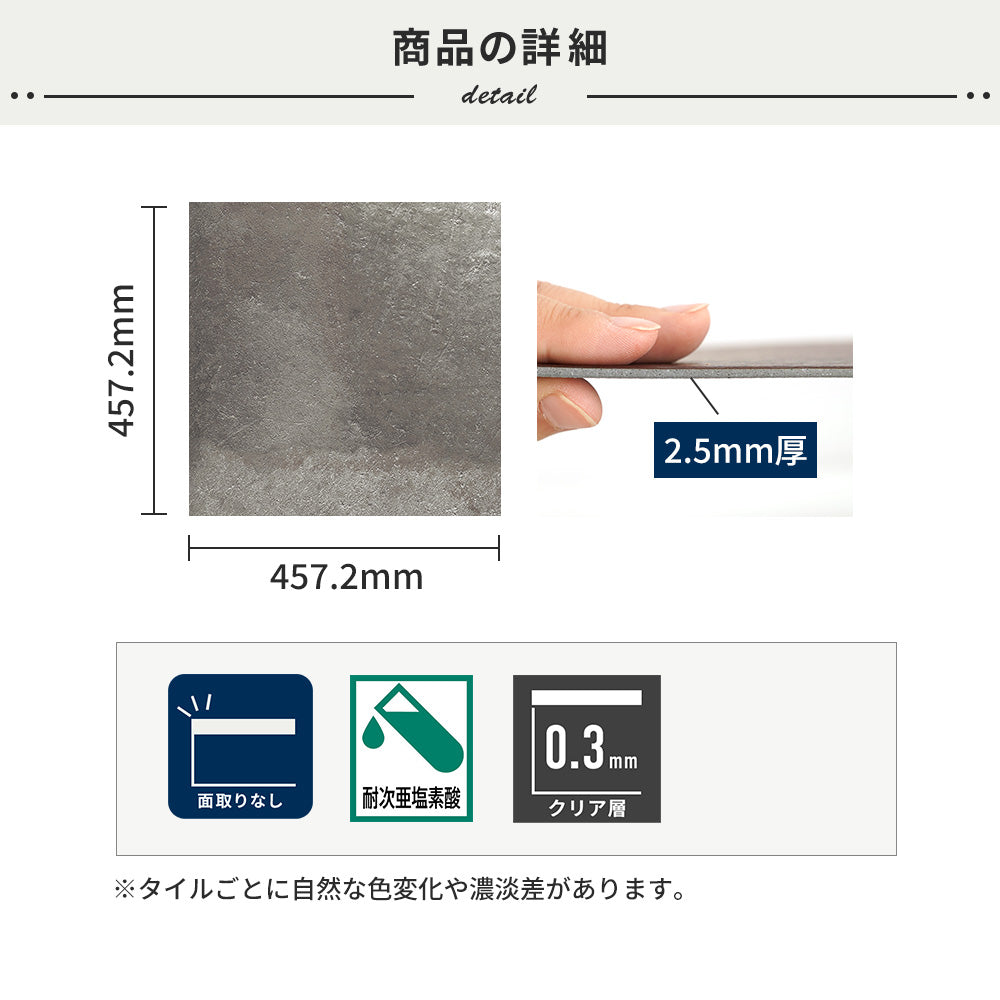 フロアタイルの商品詳細