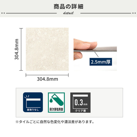 フロアタイルの商品詳細