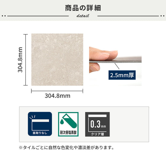 フロアタイルの商品詳細