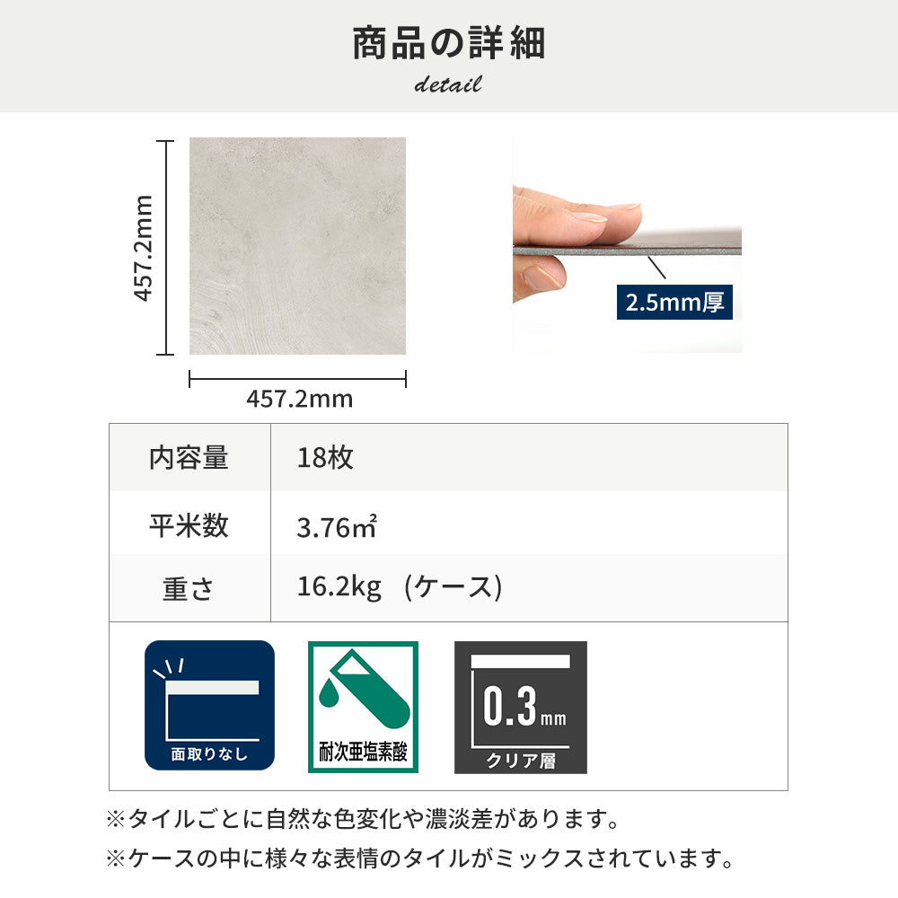 フロアタイルの商品詳細