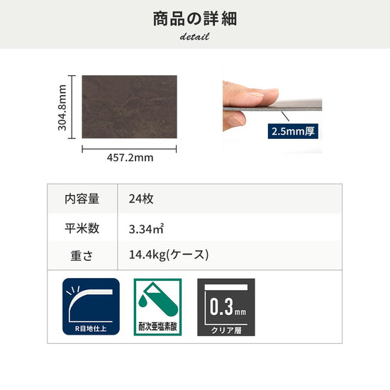 フロアタイルの商品詳細