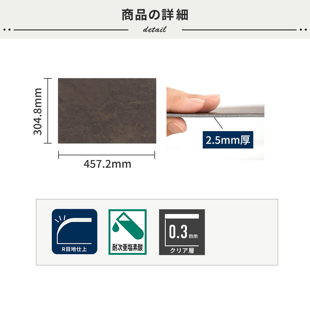 フロアタイルの商品詳細