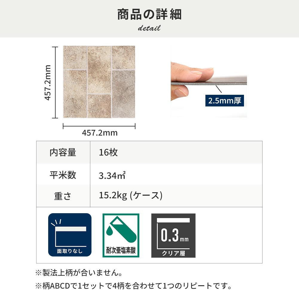 フロアタイルの商品詳細