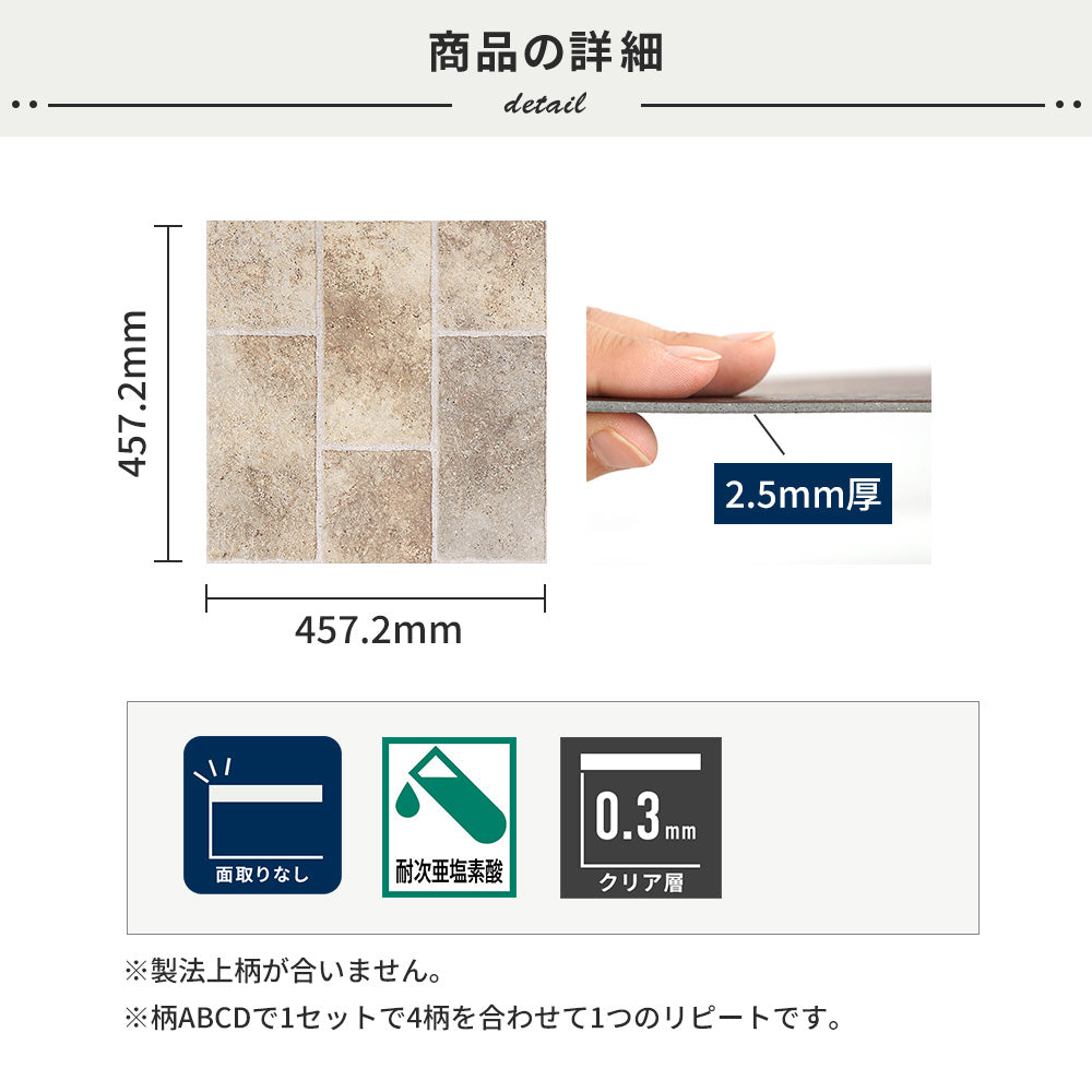 フロアタイルの商品詳細