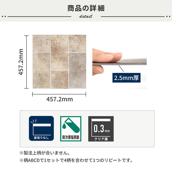 フロアタイルの商品詳細