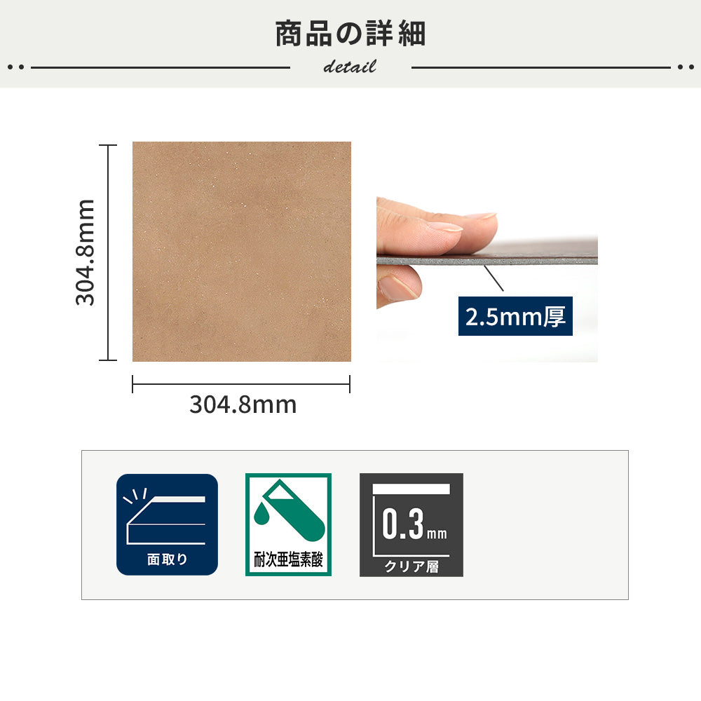 フロアタイルの商品詳細