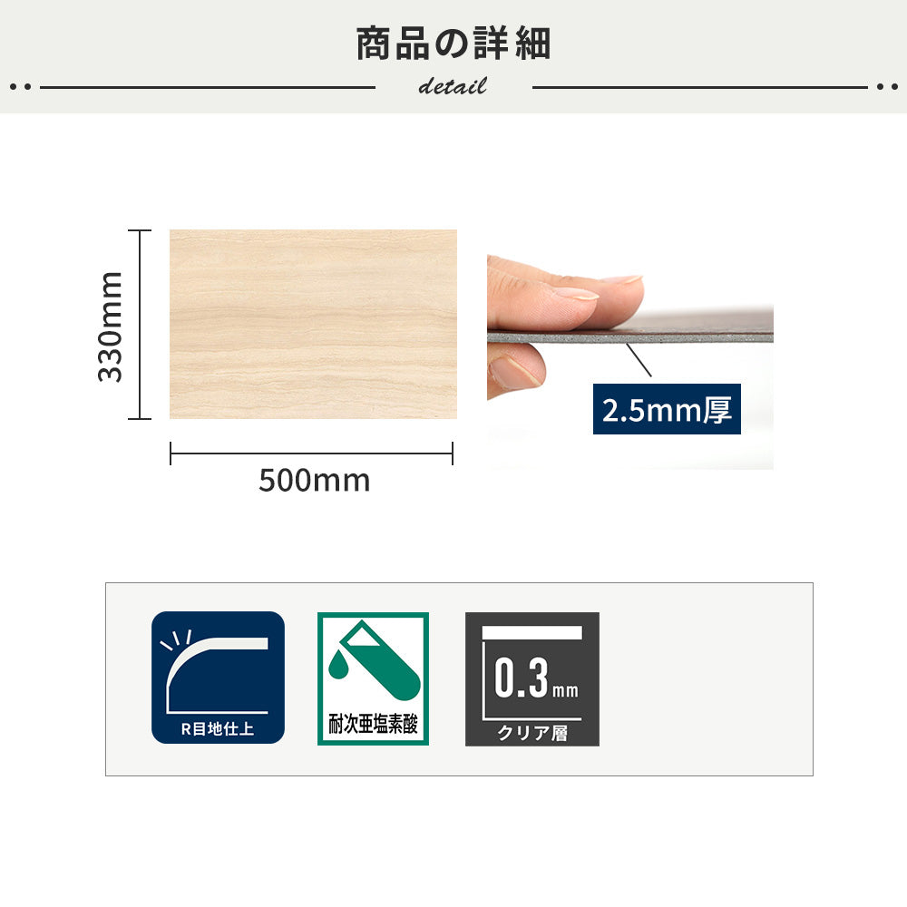 フロアタイルの商品詳細