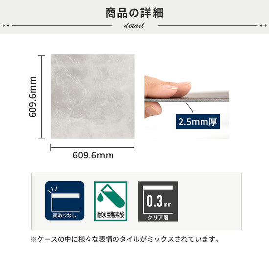 フロアタイルの商品詳細