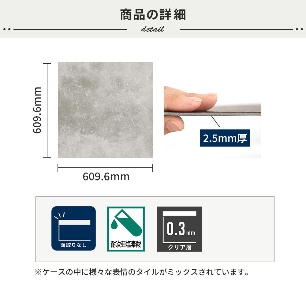 フロアタイルの商品詳細