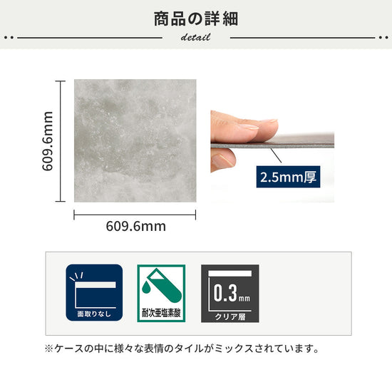 フロアタイルの商品詳細