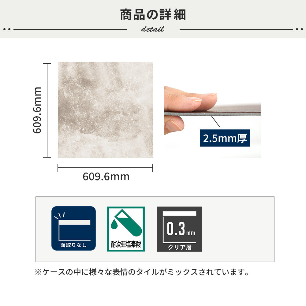 フロアタイルの商品詳細