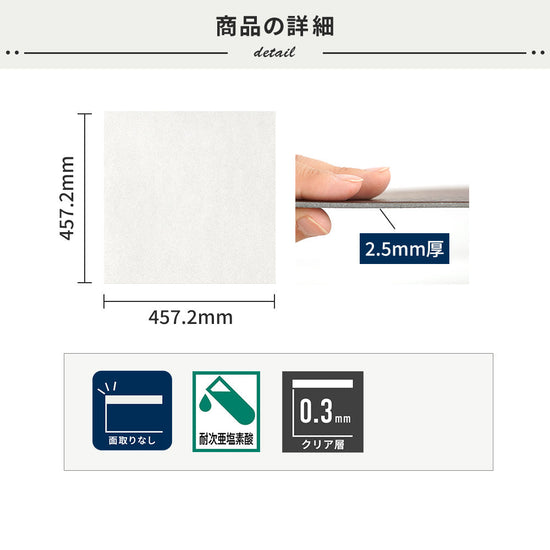 フロアタイルの商品詳細