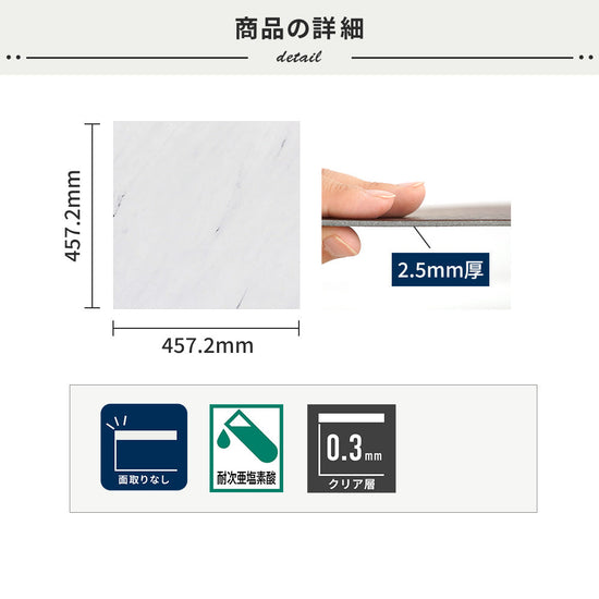 フロアタイルの商品詳細